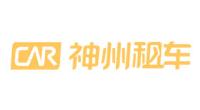 神州租车