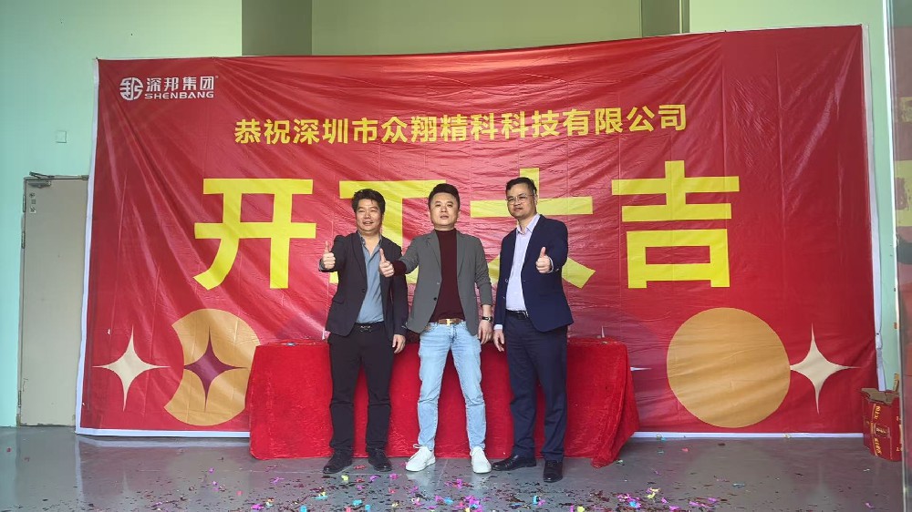 恭贺深圳市众翔精科科技有限公司 办公室装修工程开工大吉